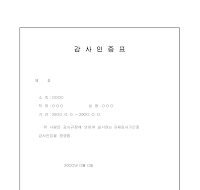 인증표 (감사) 인증표 (감사)